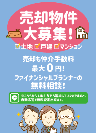 LINE友達限定特典 友だち紹介料最大10万円 お家探しに役立つ資料無料ダウンロード ご紹介のお客様が弊社仲介でご成約毎に1ポイント