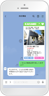 LINE スクリーンショットなどで、「価格」「住所」「土地面積」「建物面積」をお伝えください。 仲介手数料0円でご案内できるかお調べし、すぐにお返事します。の画像